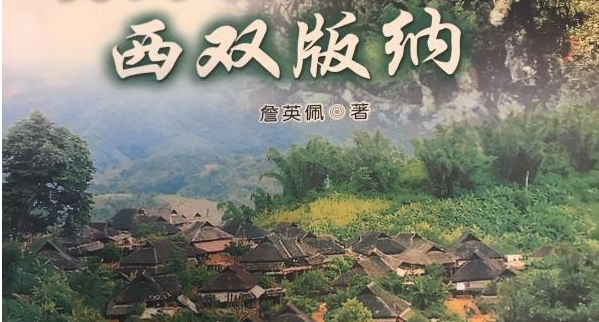西双版纳茶产区