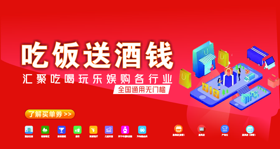 尖礼小镇重磅推出旗下买单券APP